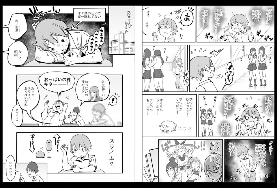 僕にハーレムセフレができた理由2 5 ページ目
