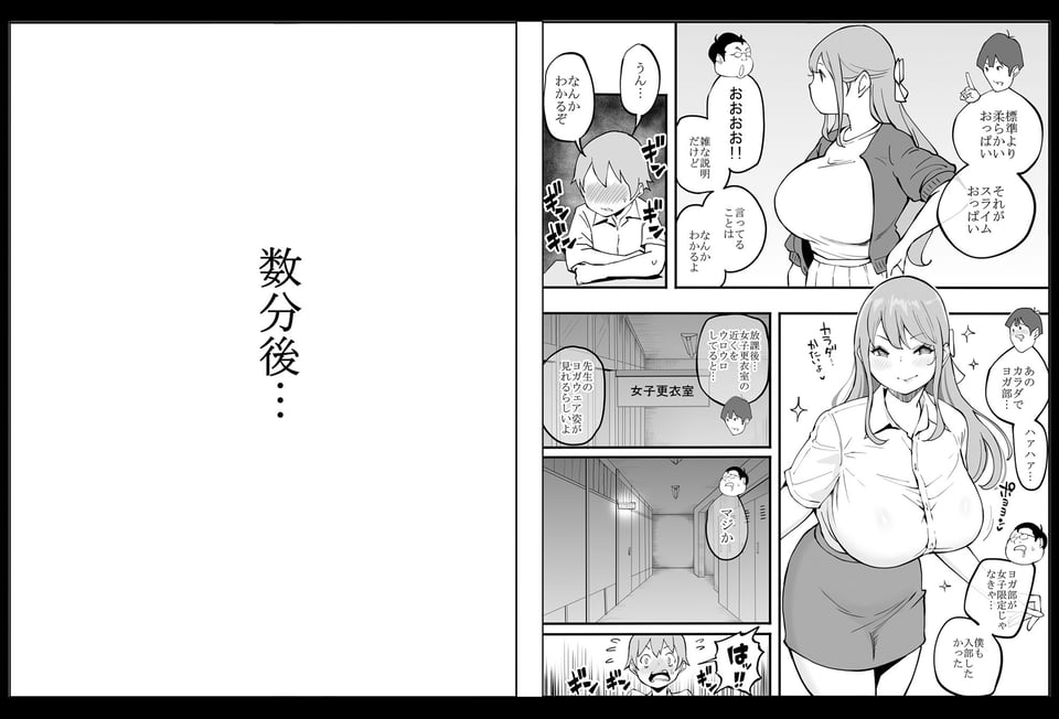 僕にハーレムセフレができた理由2 7 ページ目