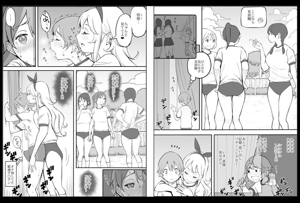 僕にハーレムセフレができた理由2 9 ページ目