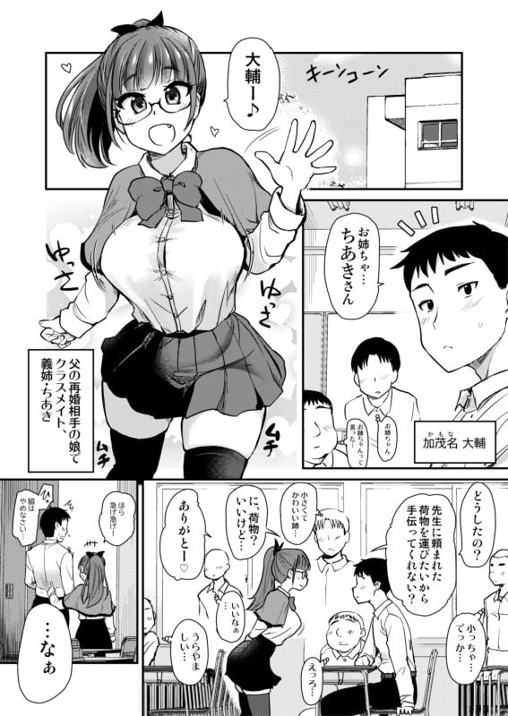 友達が羨むHすぎる僕のママとお姉ちゃんは、ところかまわず僕を誘惑をしてきます。 1 ページ目