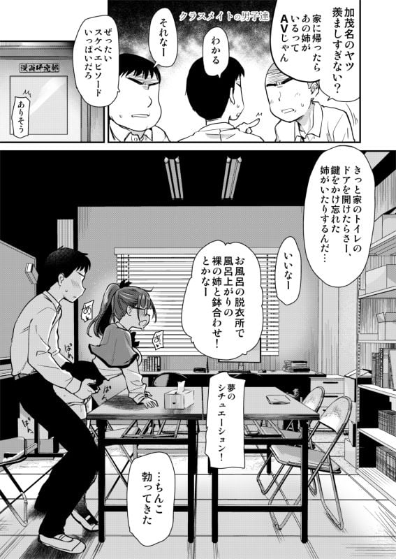友達が羨むHすぎる僕のママとお姉ちゃんは、ところかまわず僕を誘惑をしてきます。 2 ページ目