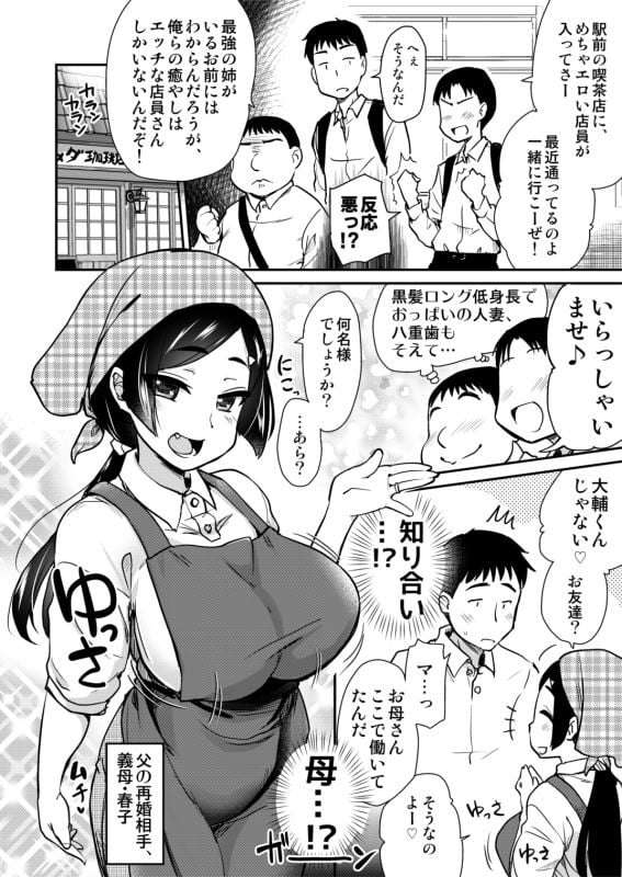 友達が羨むHすぎる僕のママとお姉ちゃんは、ところかまわず僕を誘惑をしてきます。 5 ページ目