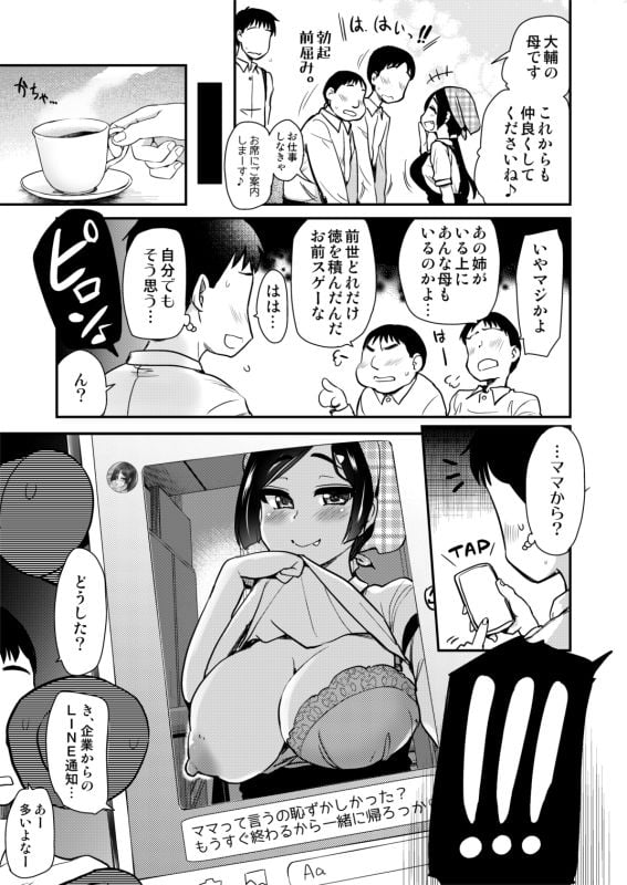 友達が羨むHすぎる僕のママとお姉ちゃんは、ところかまわず僕を誘惑をしてきます。 6 ページ目