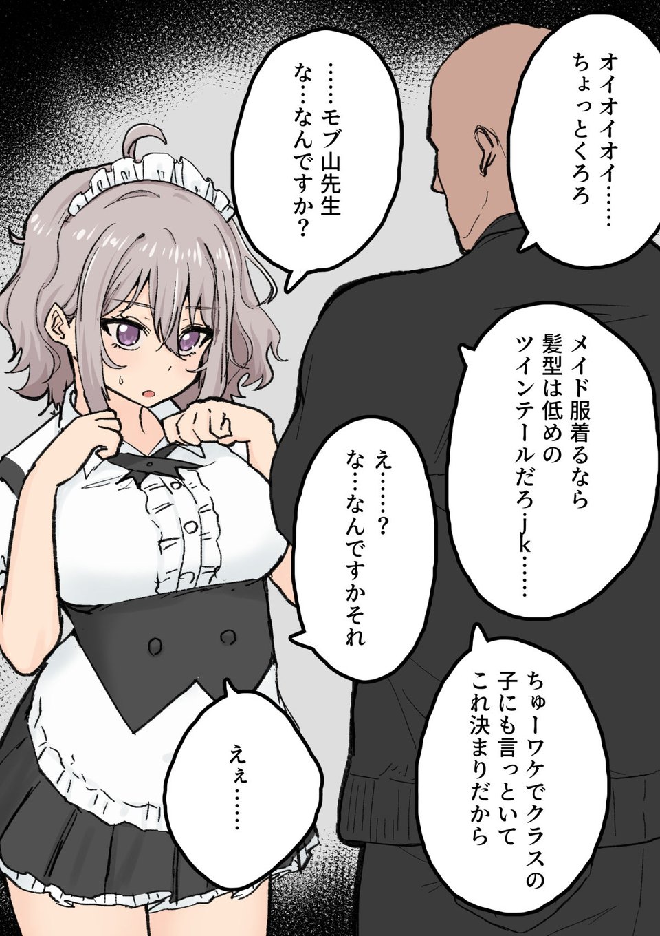 メイドくろろちゃん 4 ページ目