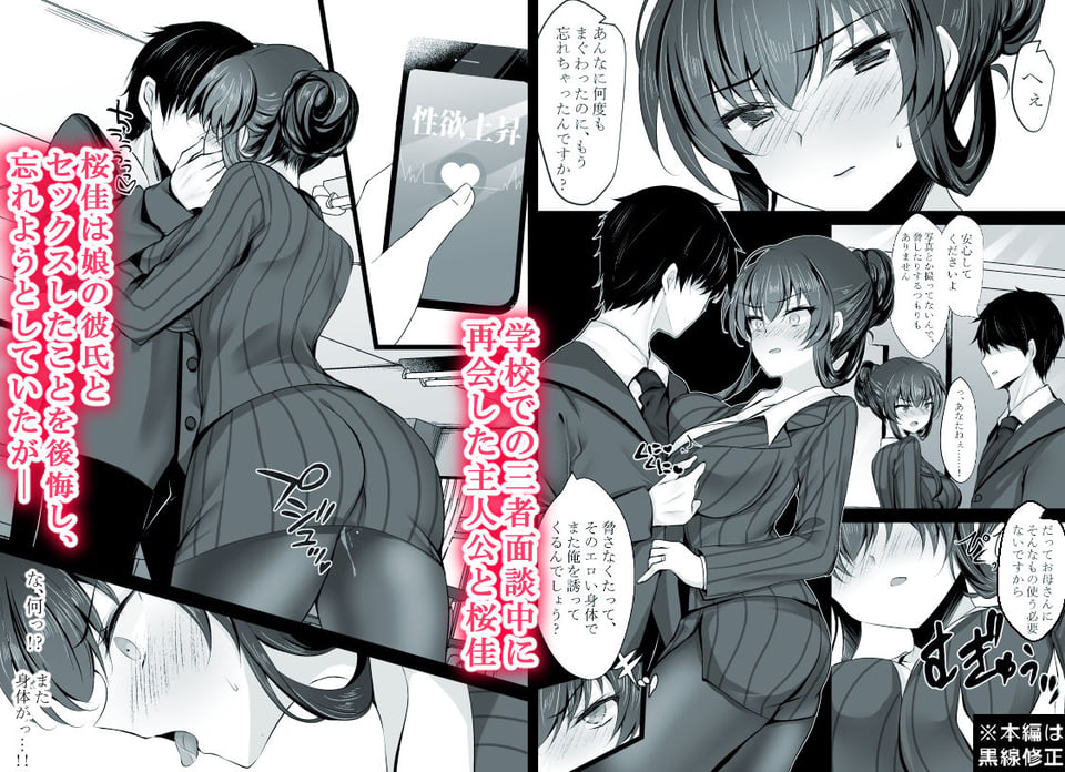 催●カノジョ 彼女の母 高梨桜佳 #2 1 ページ目
