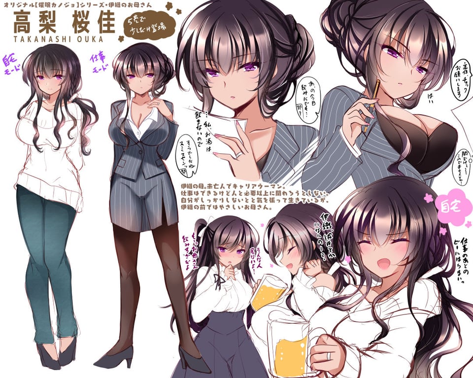 催●カノジョ 彼女の母 高梨桜佳 #2 7 ページ目