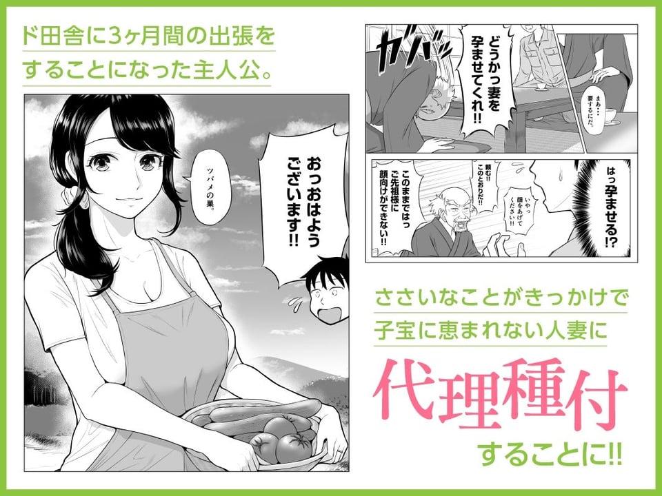 俺が代理種付することになった人妻 橘しずかさんはなんにも知らない! 2 ページ目