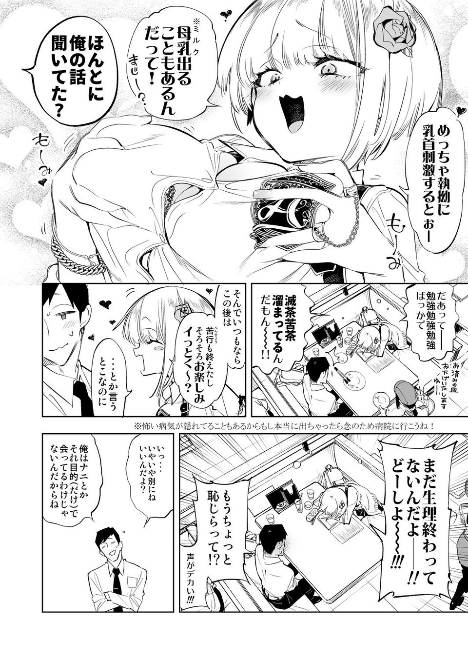 おにーさん、私達とお茶しませんかぁ？3 1 ページ目