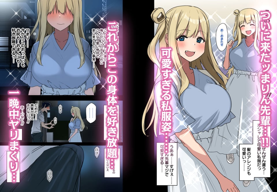 もっと！もっと！ヤラせてくれる先輩 1 ページ目