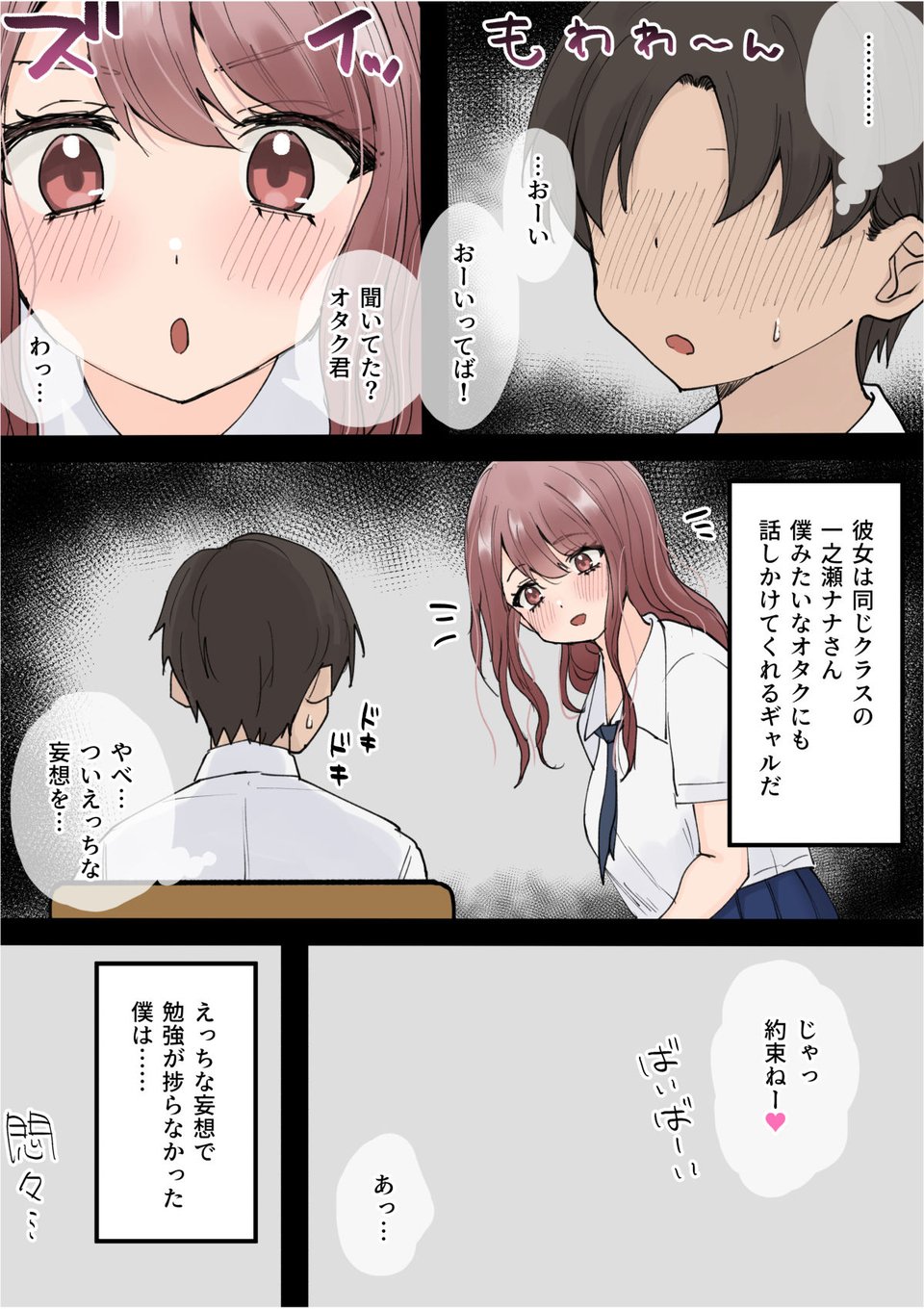 オタクに優しいギャル姉妹 2 ページ目