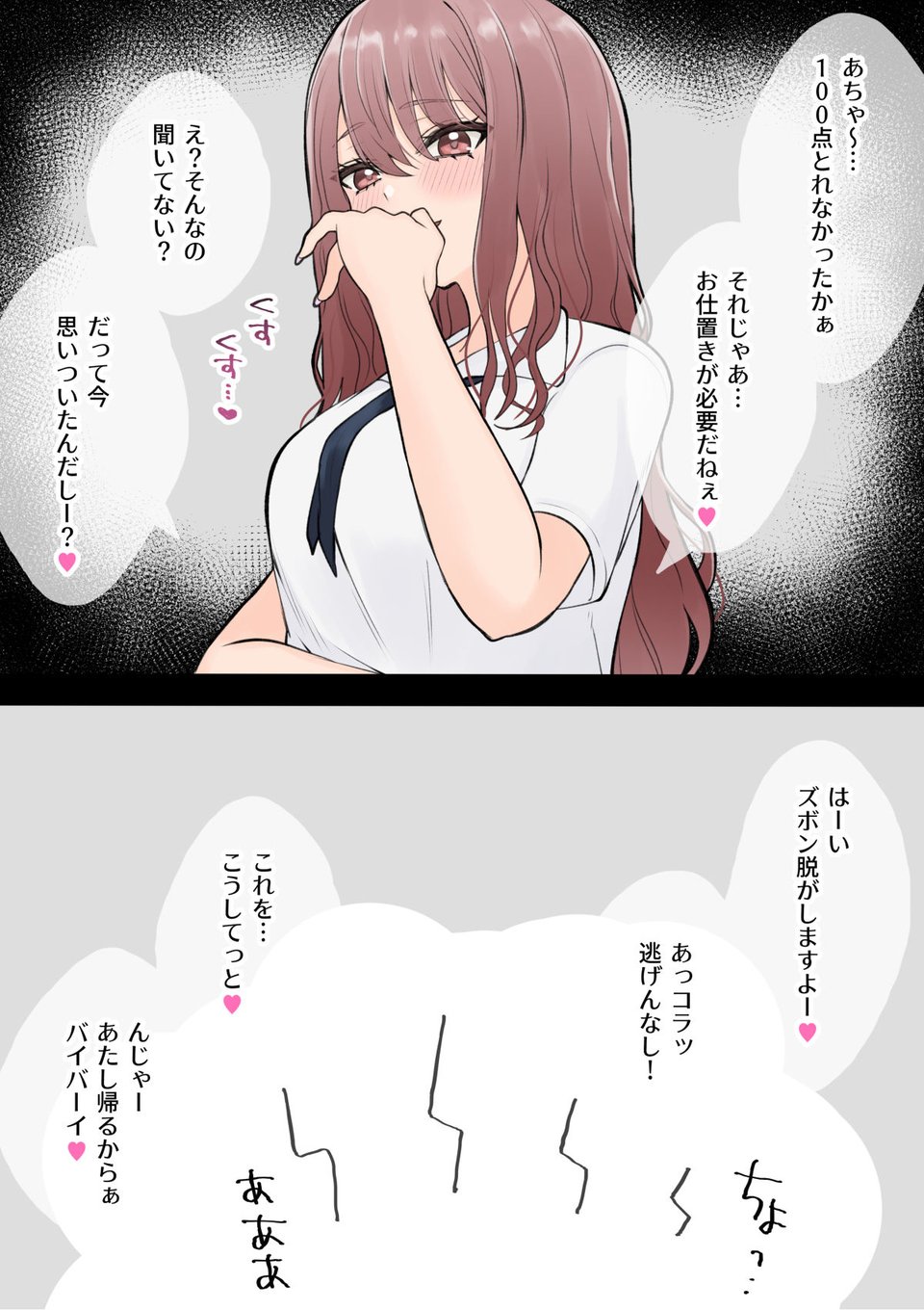 オタクに優しいギャル姉妹 3 ページ目