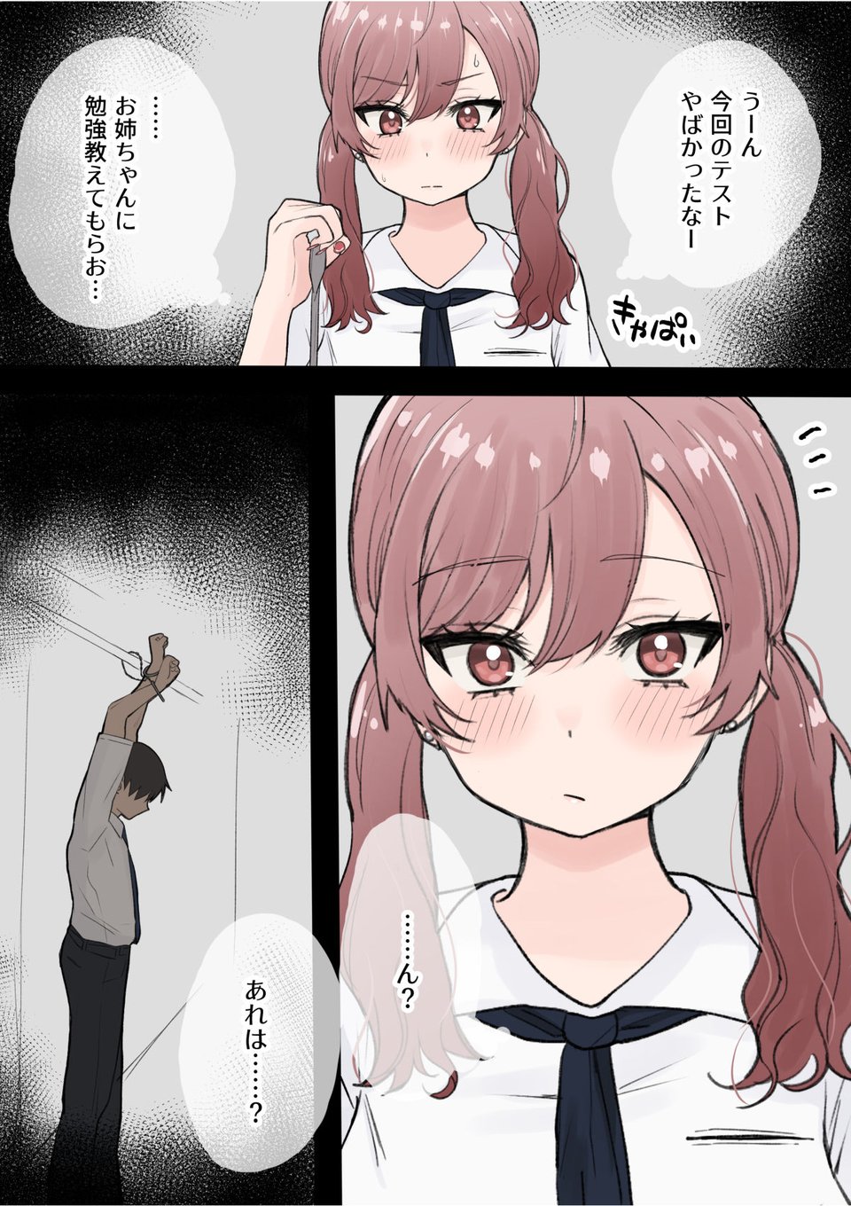 オタクに優しいギャル姉妹 4 ページ目