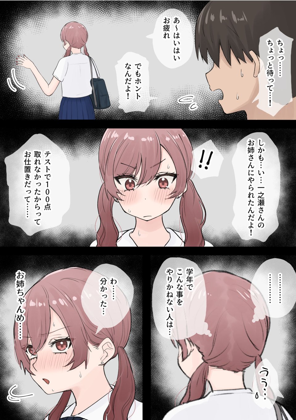オタクに優しいギャル姉妹 6 ページ目