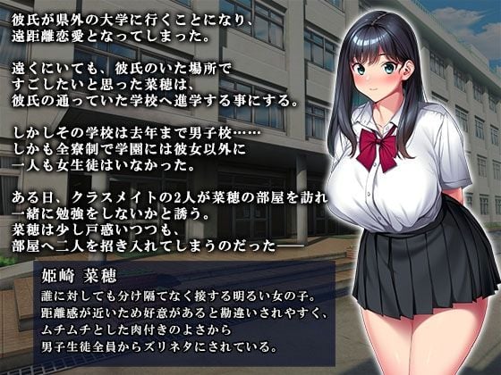 遠恋中の年下彼女が女に飢えた雄猿共の学園で交尾相手にされてた。 1 ページ目
