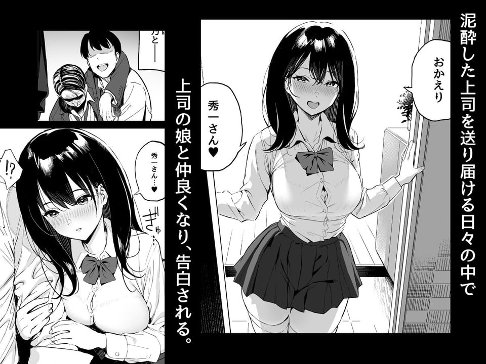 上司の娘 1 ページ目