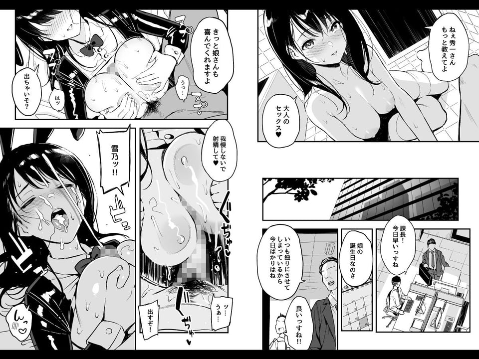 上司の娘 6 ページ目