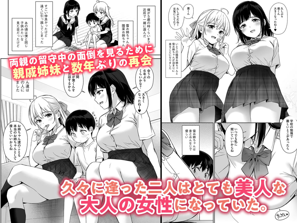 ないしょのはじめて 〜数年ぶりに逢った親戚の美人JK姉妹にエッチの手解きされちゃいます〜 1 ページ目