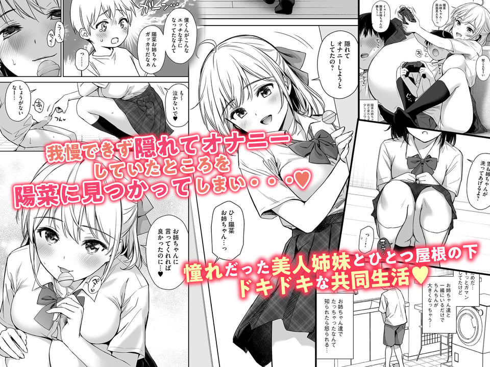 ないしょのはじめて 〜数年ぶりに逢った親戚の美人JK姉妹にエッチの手解きされちゃいます〜 2 ページ目