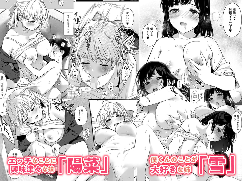 ないしょのはじめて 〜数年ぶりに逢った親戚の美人JK姉妹にエッチの手解きされちゃいます〜 3 ページ目