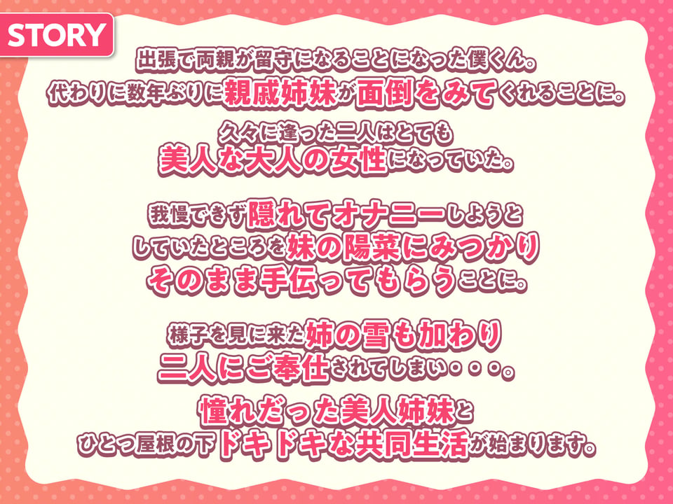 ないしょのはじめて 〜数年ぶりに逢った親戚の美人JK姉妹にエッチの手解きされちゃいます〜 5 ページ目