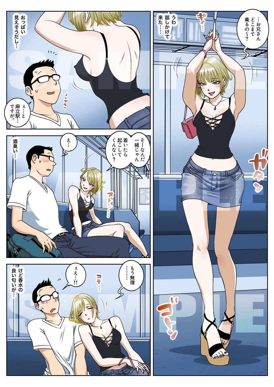 始発電車 1 ページ目