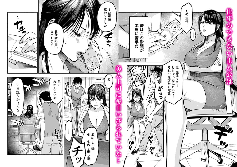 イラッとするパワハラ女上司を怒りの肉棒制裁 1 ページ目