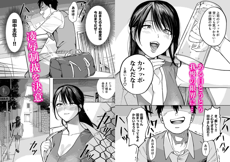 イラッとするパワハラ女上司を怒りの肉棒制裁 2 ページ目