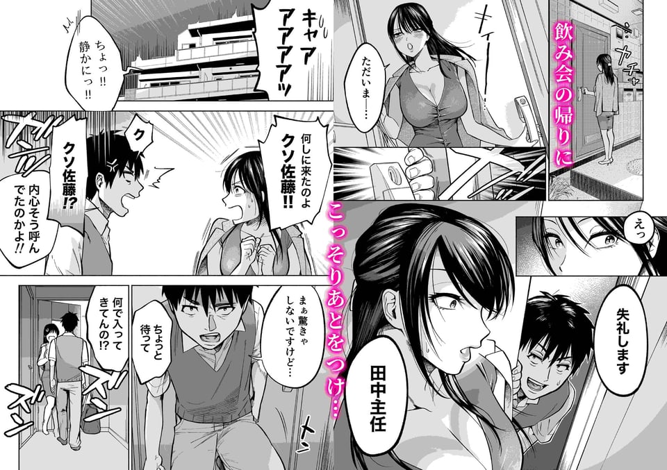 イラッとするパワハラ女上司を怒りの肉棒制裁 3 ページ目