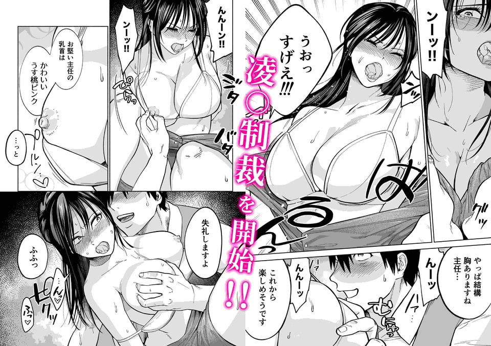 イラッとするパワハラ女上司を怒りの肉棒制裁 4 ページ目