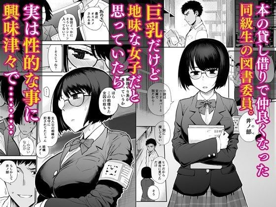 ぶっくまーく。マゾ図書委員調教 1 ページ目
