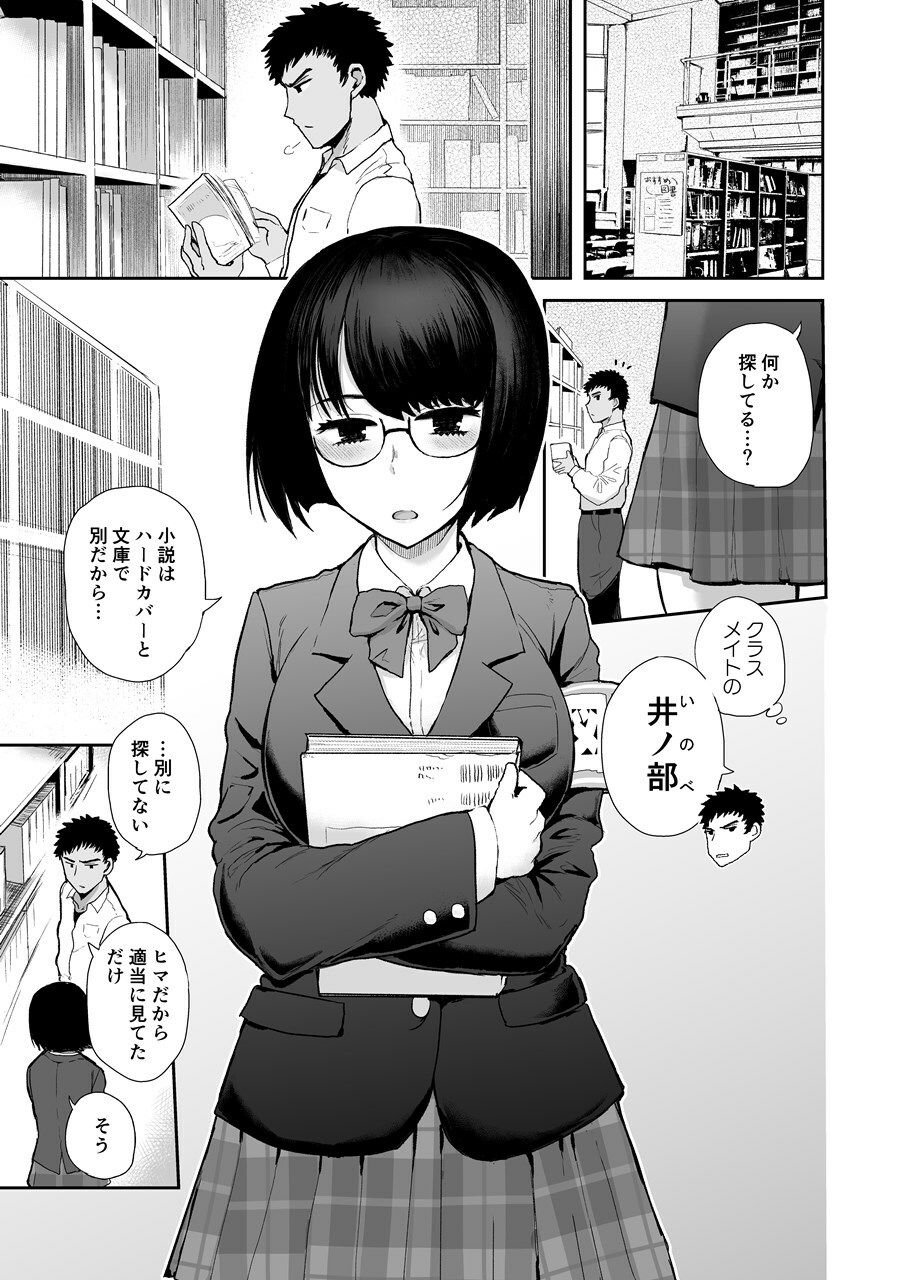 ぶっくまーく。マゾ図書委員調教 5 ページ目