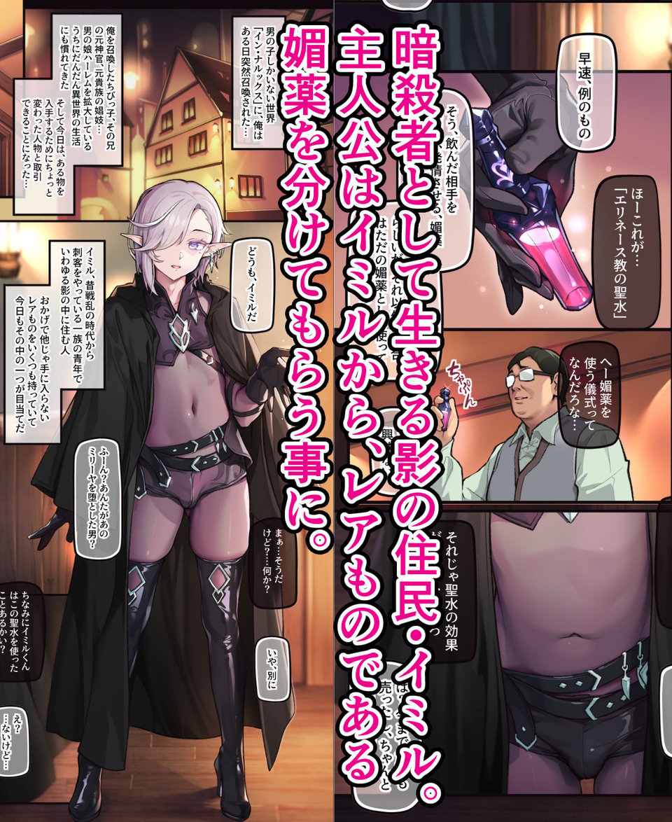 異世界オトコノコ媚薬偏愛 クールな暗殺者♂に媚薬を盛ってみたら・・・ 1 ページ目
