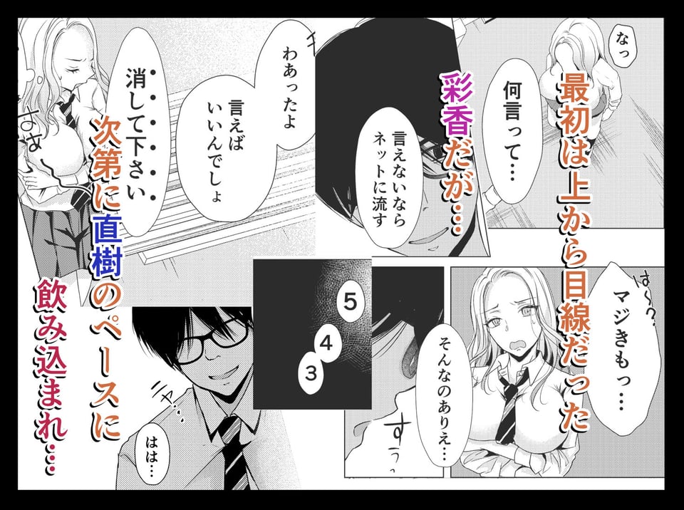 ヤンキー彼氏のオンナを俺のチン〇でワカラセる。 3 ページ目