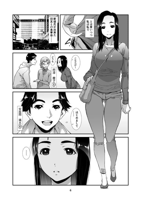 三十路の人妻はアマい味 1 ページ目