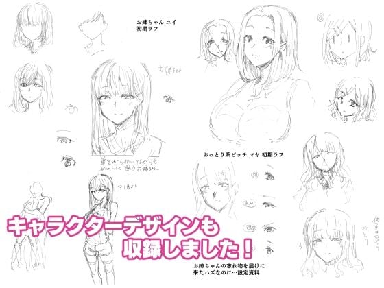 お姉ちゃんの忘れ物を届けに来たハズなのに…総集編 4 ページ目