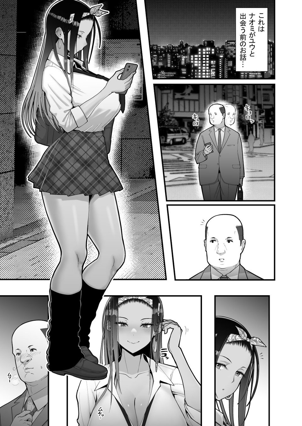 オタクに優しいギャルとイチャラブする話0前日譚 1 ページ目