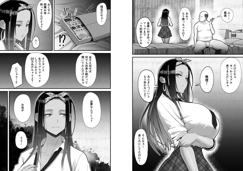 オタクに優しいギャルとイチャラブする話0前日譚 4 ページ目