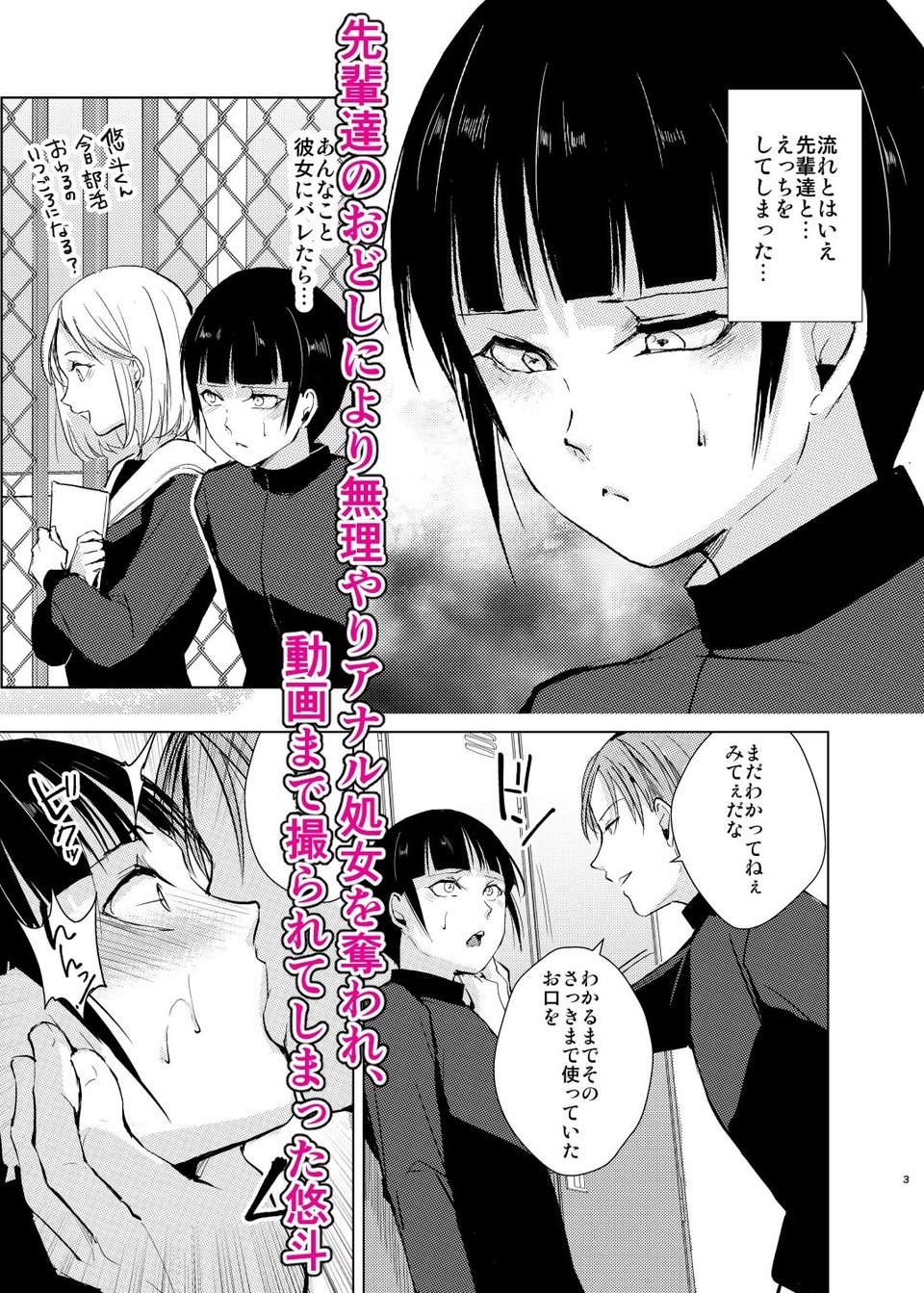 弓道男子2×寝取られ調教 部活の先輩にメス堕ちさせられ彼女に隠れて羞恥調教されました 1 ページ目