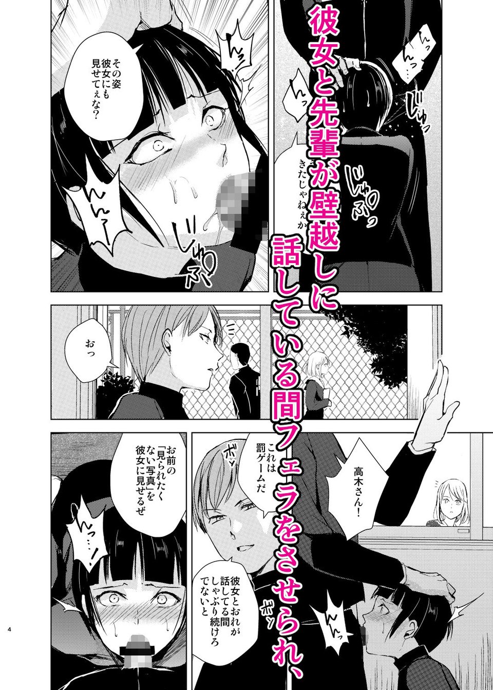 弓道男子2×寝取られ調教 部活の先輩にメス堕ちさせられ彼女に隠れて羞恥調教されました 2 ページ目