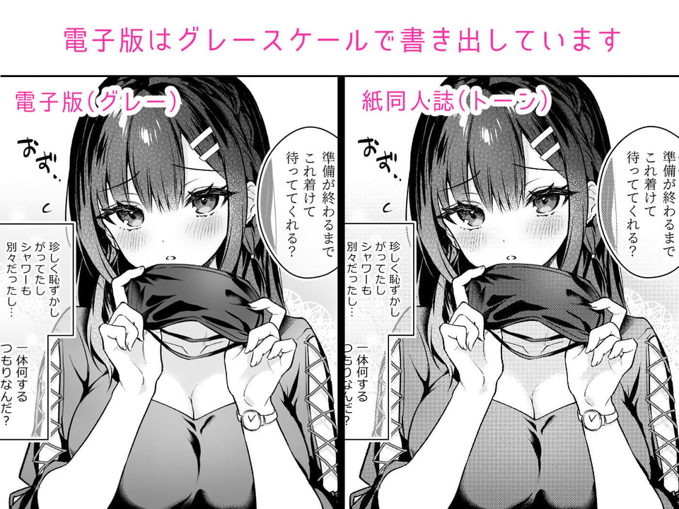 今日はイジワルする日 -先生×教え子 番外編- 6 ページ目