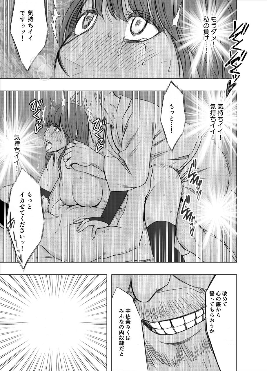 気が強い女子アナウンサーが屈辱に耐えられなくなるまで_FINAL 7 ページ目