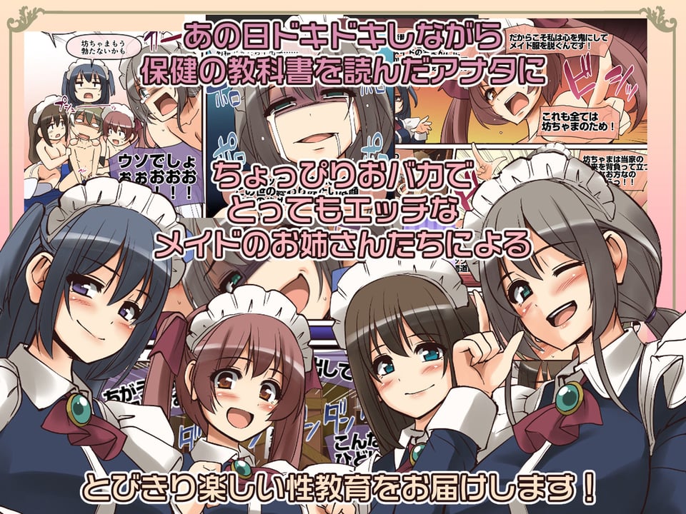 メイドさんと学ぶおんなのこのカラダ 4 ページ目