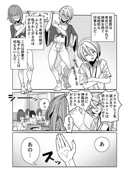 レズ娘〜ふんどし擦り愛〜 2 ページ目