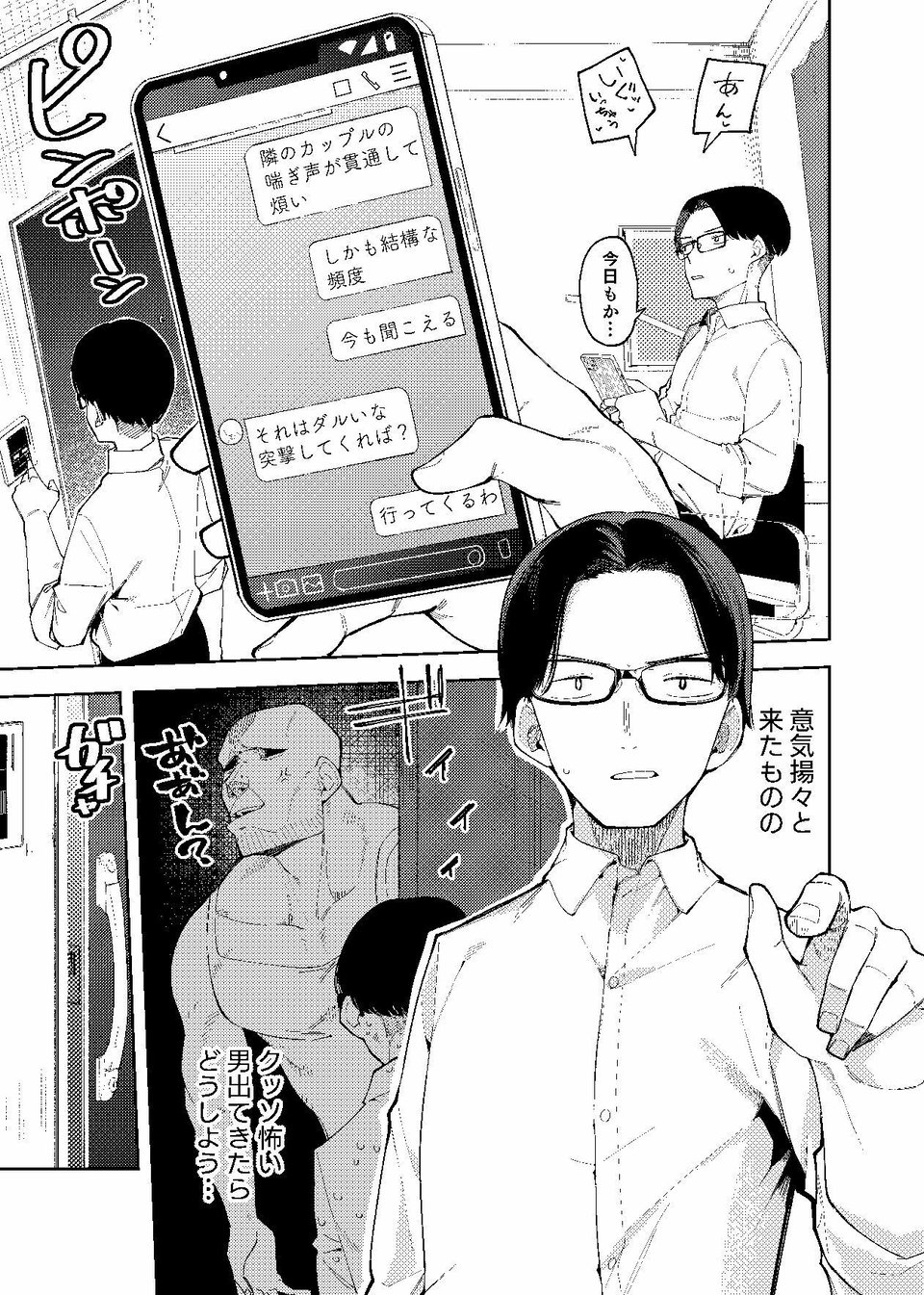 隣人は有名配信者2人目 1 ページ目