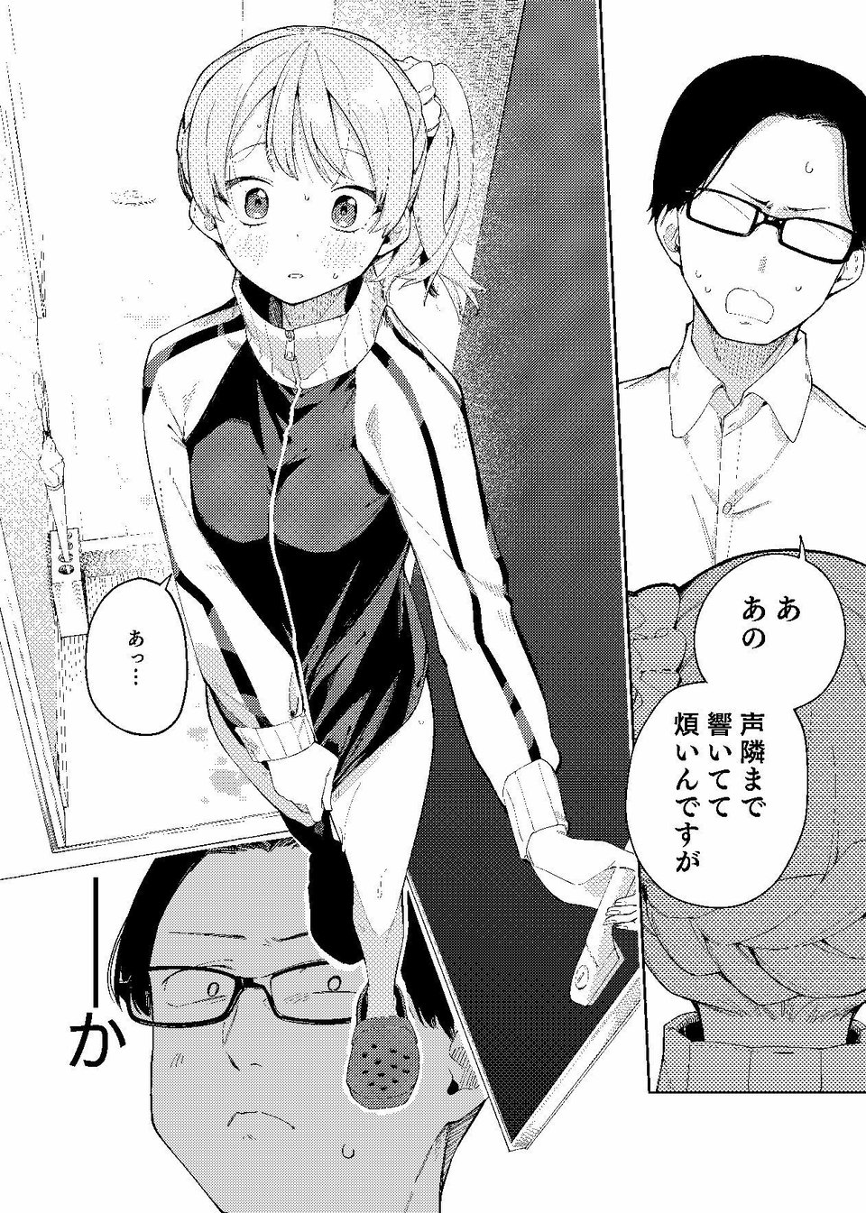 隣人は有名配信者2人目 2 ページ目