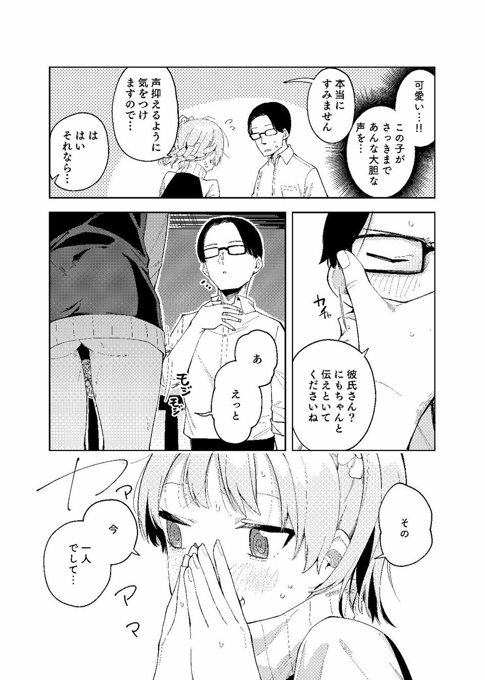 隣人は有名配信者2人目 3 ページ目