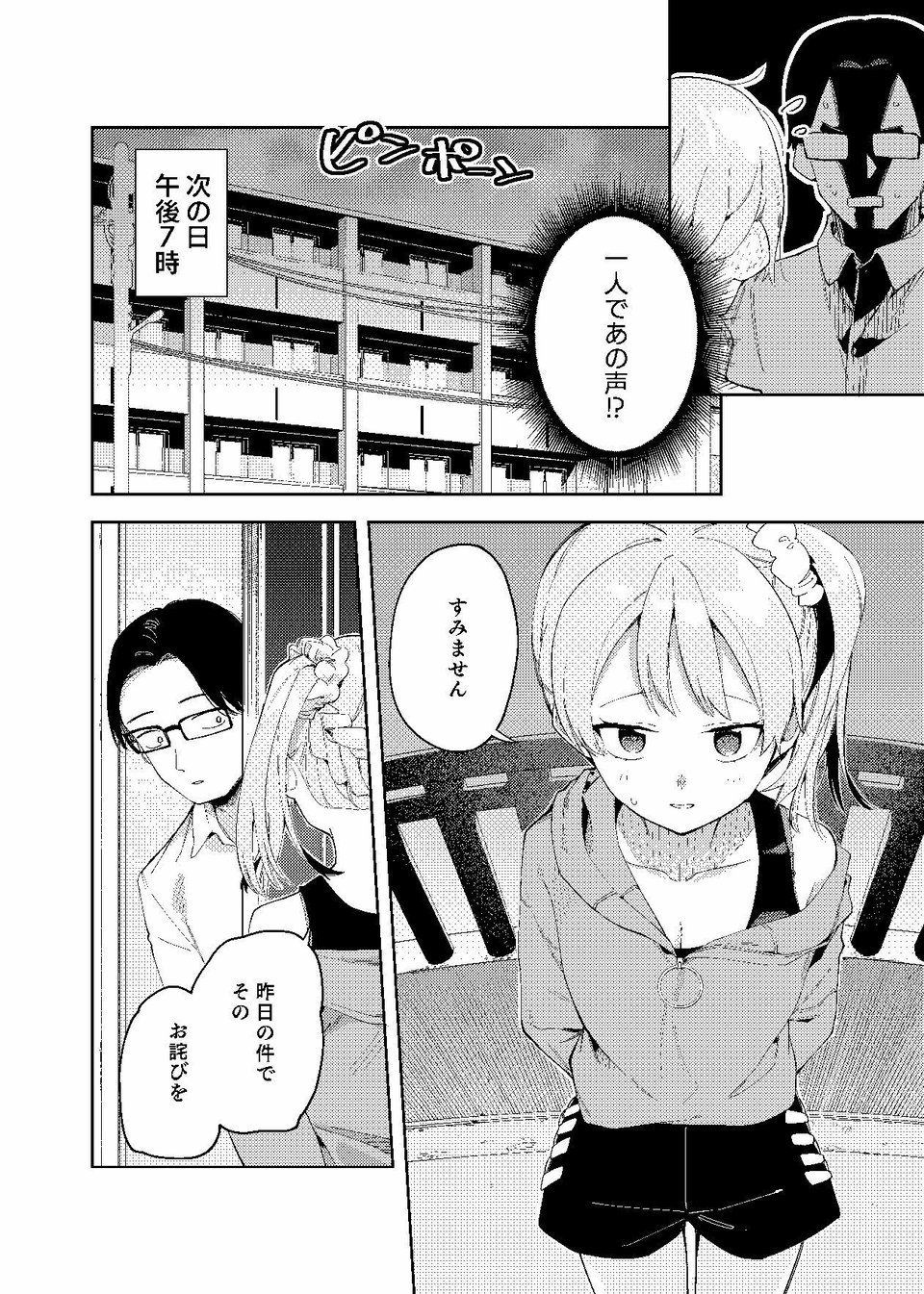 隣人は有名配信者2人目 4 ページ目