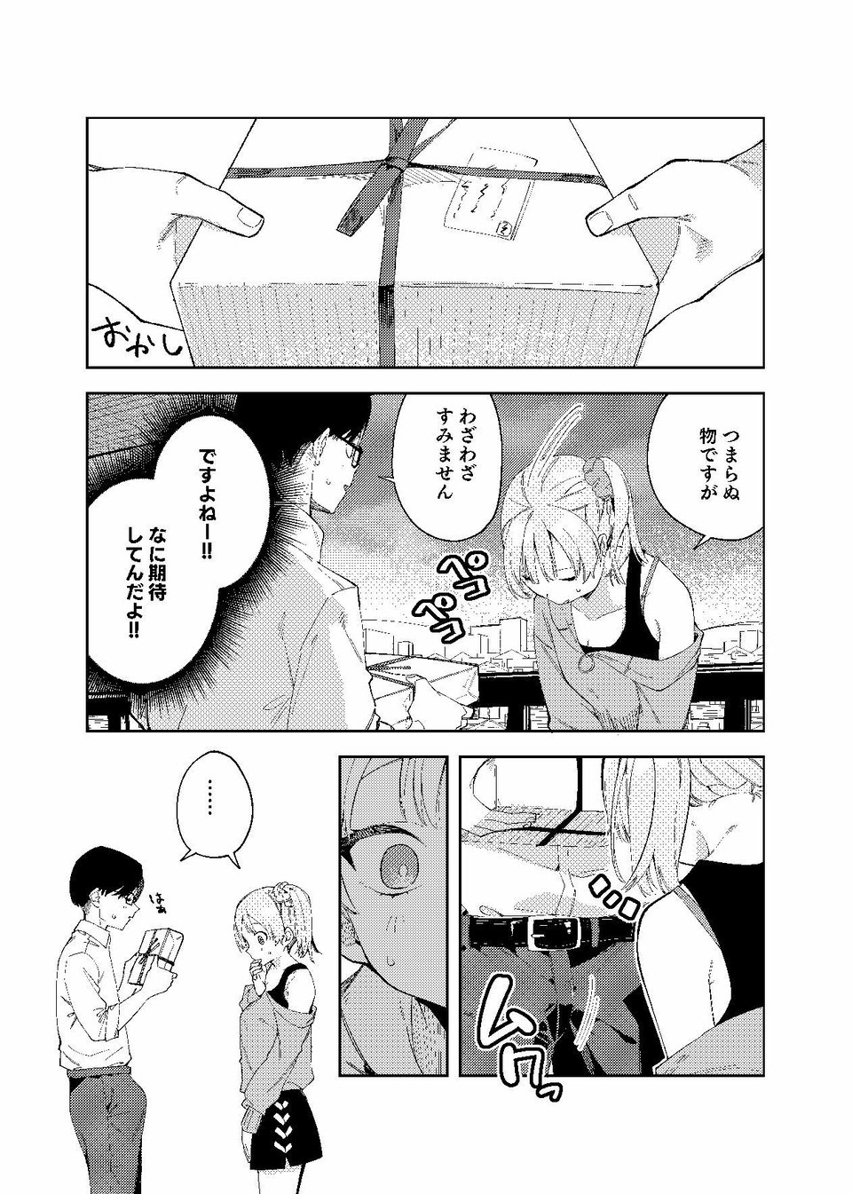 隣人は有名配信者2人目 6 ページ目