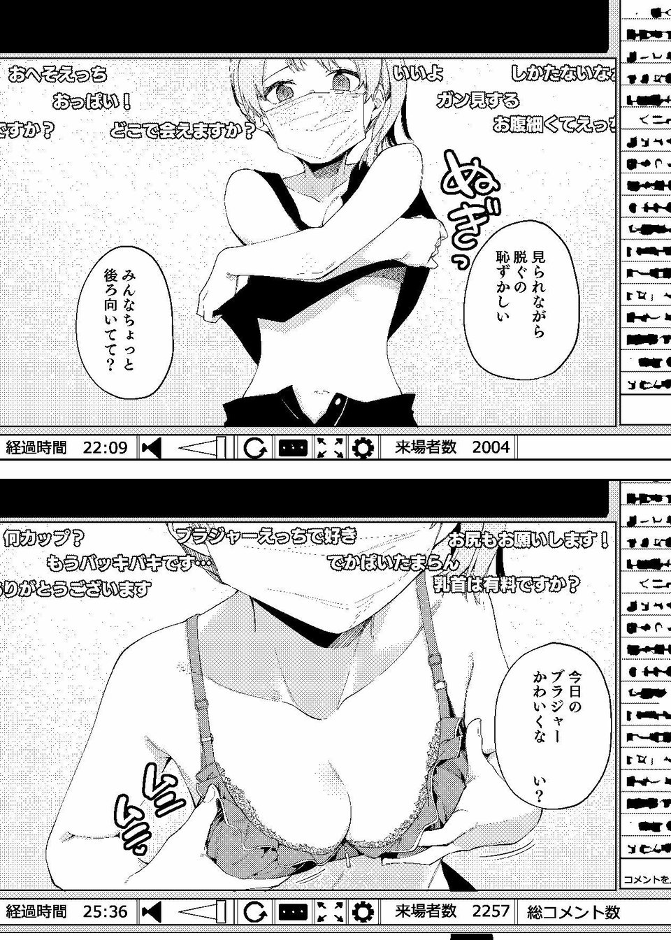 隣人は有名配信者2人目 9 ページ目