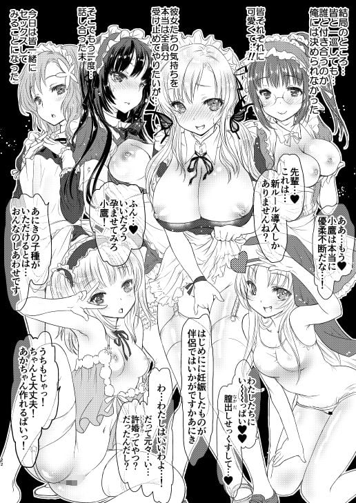 僕はカノジョが6人しかいない! 9 ページ目